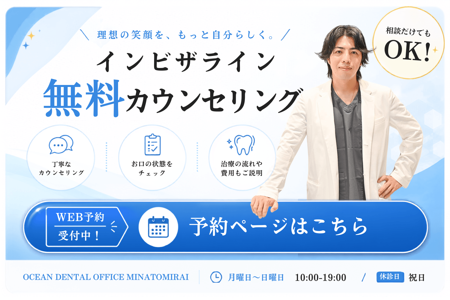 インビザライン 無料カウンセリング 予約ページはこちら